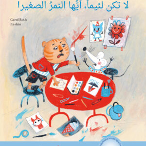 Nicht so fies, kleiner Tiger – Deutsch–Arabisch
