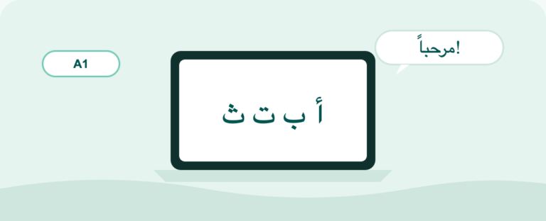 Gezeichnete Illustration zum Beitrag: Dein Einstieg in Arabisch: der A1-Kurs online