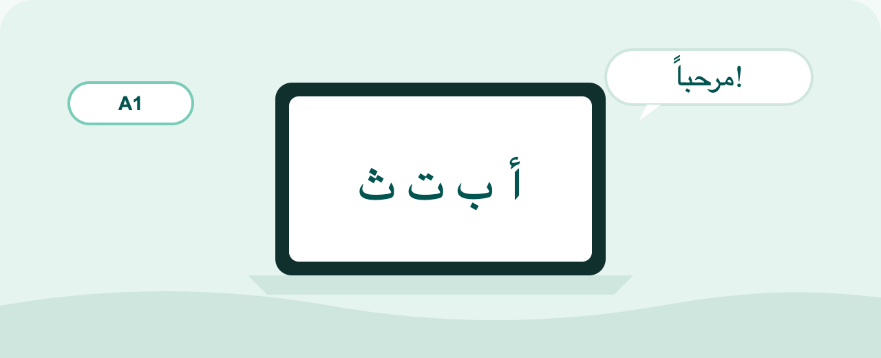 Gezeichnete Illustration zum Beitrag: Dein Einstieg in Arabisch: der A1-Kurs online